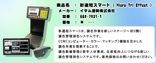 彩選短スマート